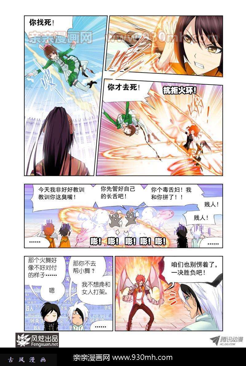 斗罗大陆第97话 迎战炽火（中）