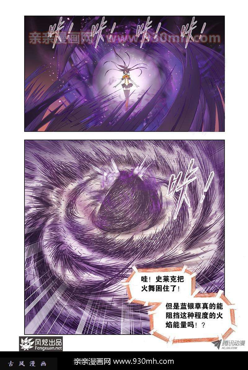 斗罗大陆第98话 迎战炽火（下）