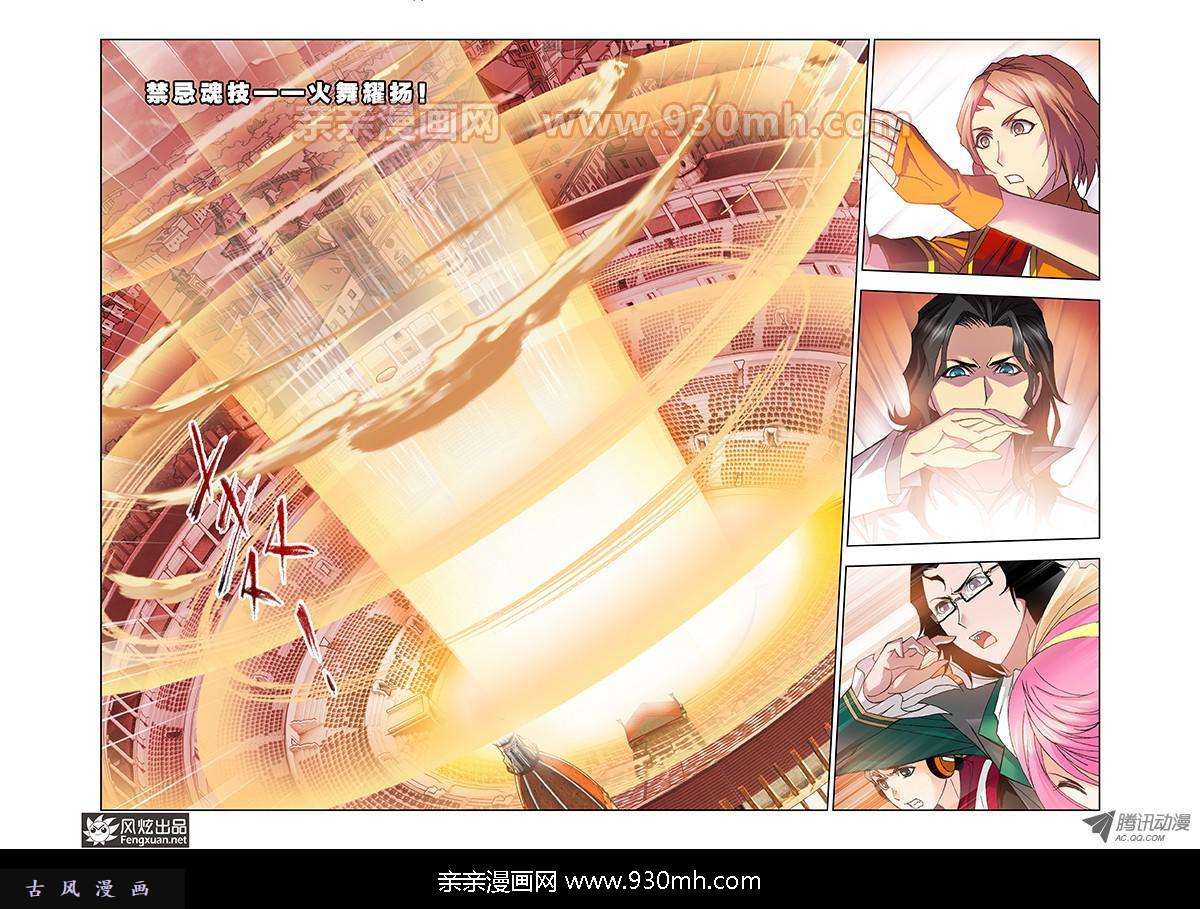 斗罗大陆第98话 迎战炽火（下）