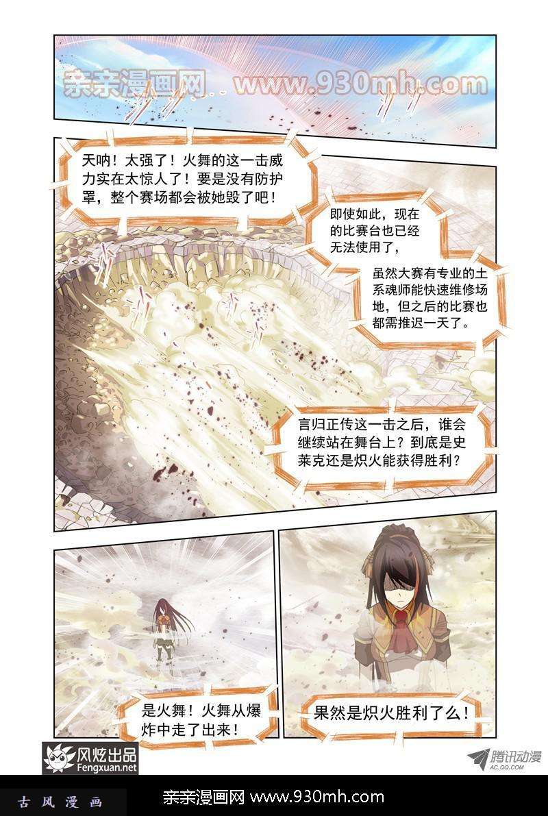 斗罗大陆第98话 迎战炽火（下）