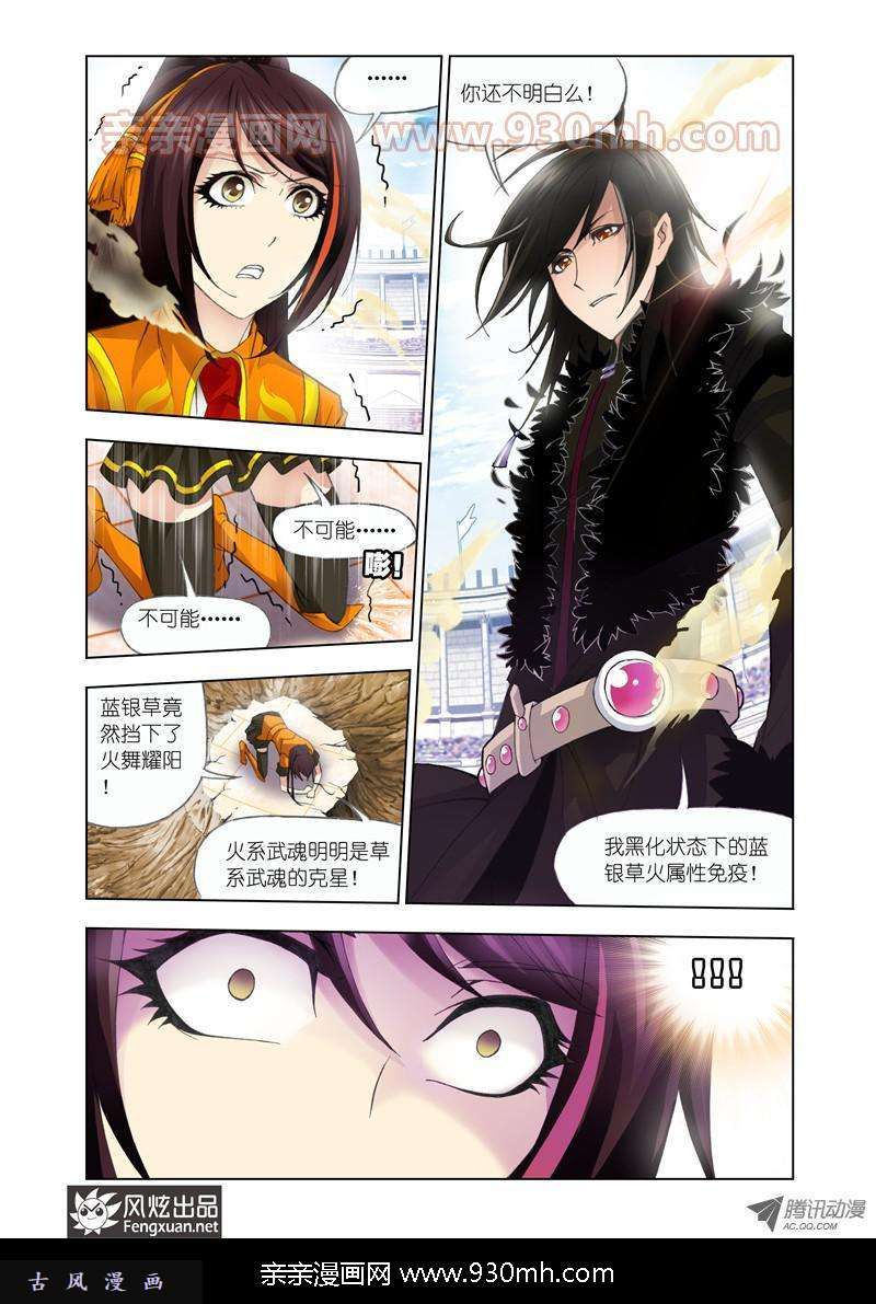斗罗大陆第98话 迎战炽火（下）