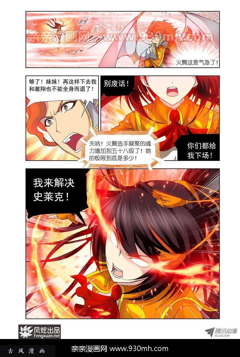 斗罗大陆第98话 迎战炽火（下）