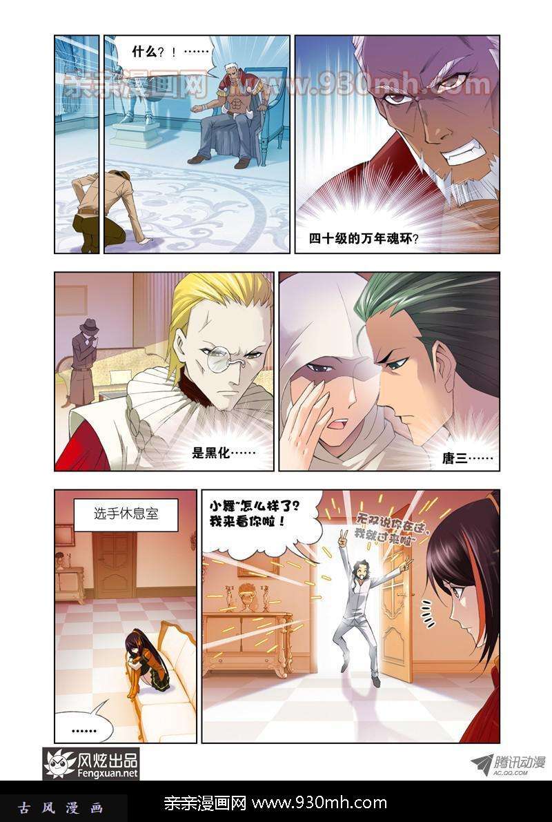 斗罗大陆第98话 迎战炽火（下）