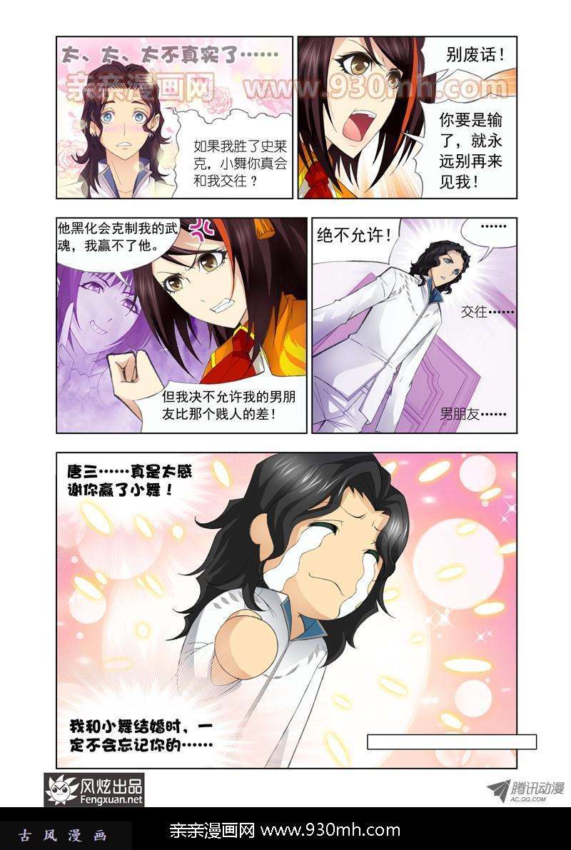 斗罗大陆第98话 迎战炽火（下）