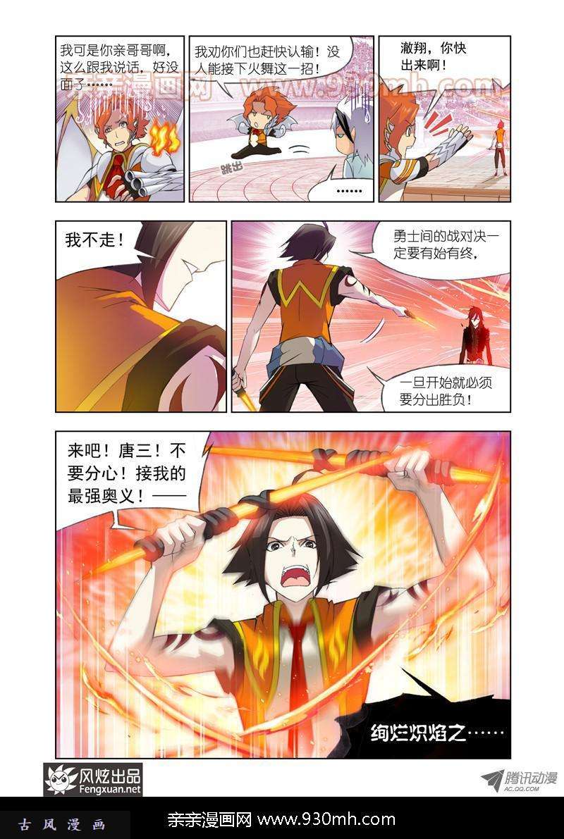 斗罗大陆第98话 迎战炽火（下）