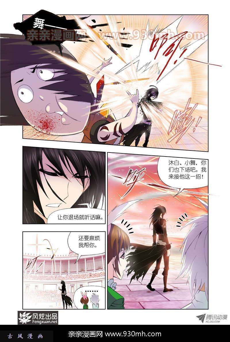 斗罗大陆第98话 迎战炽火（下）