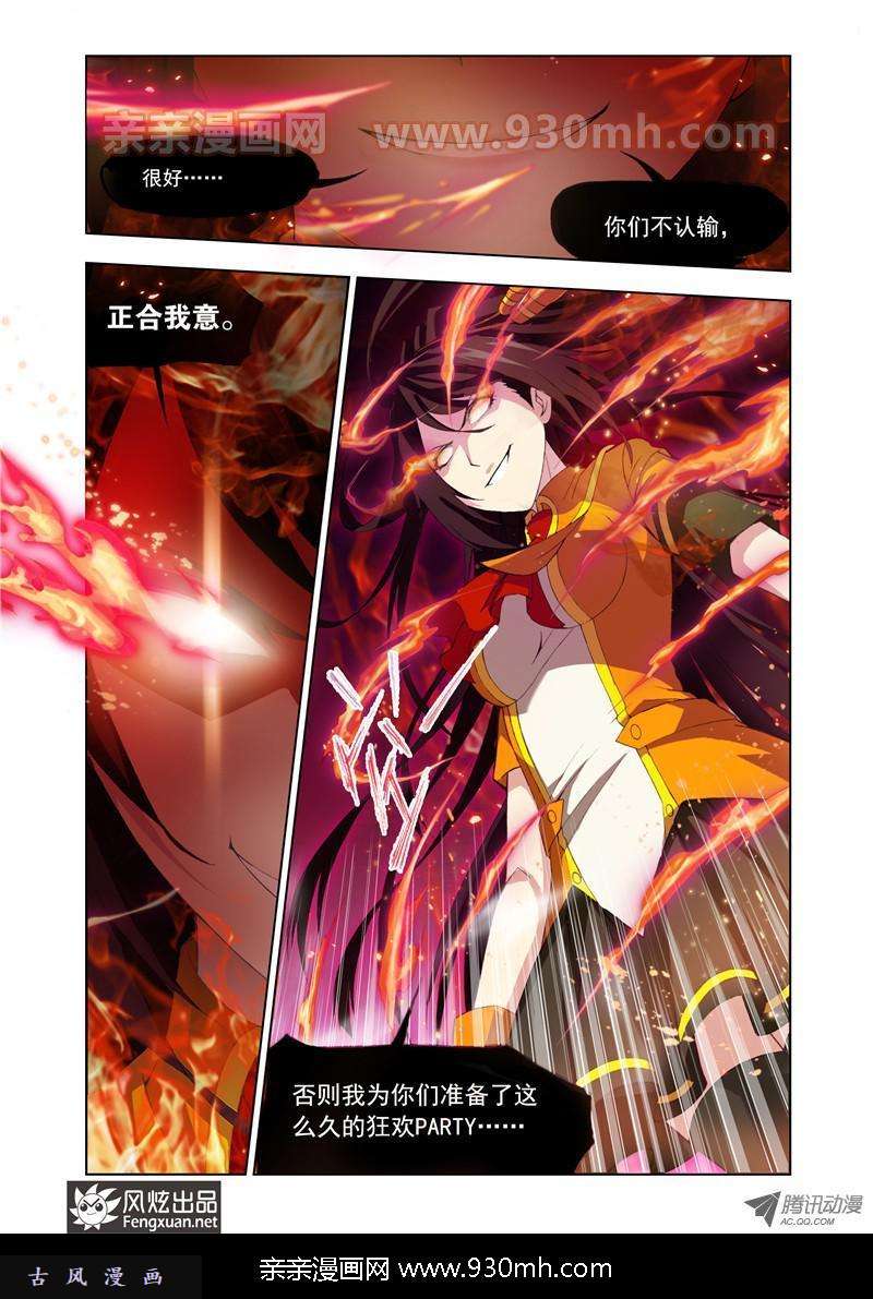 斗罗大陆第98话 迎战炽火（下）