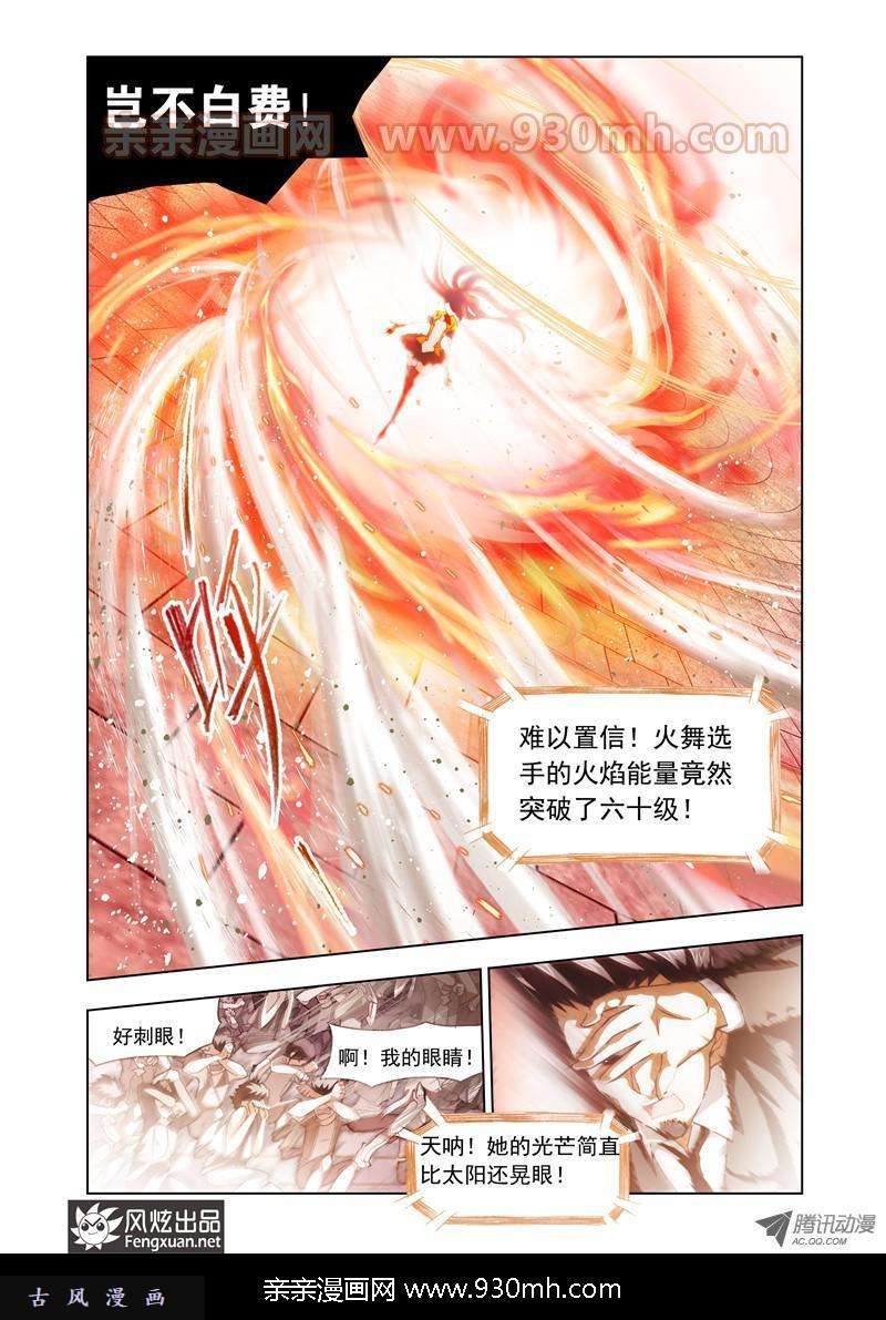 斗罗大陆第98话 迎战炽火（下）