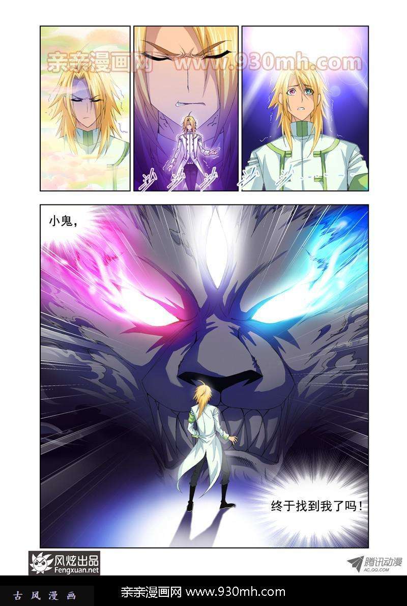 斗罗大陆第99话 修罗幻境