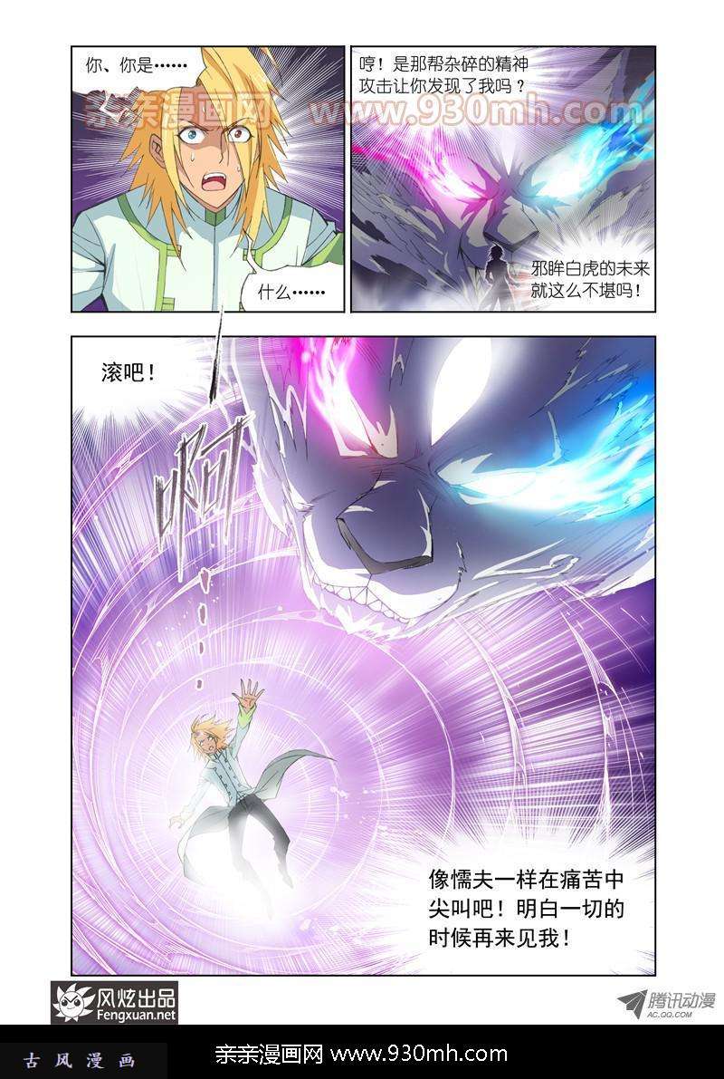 斗罗大陆第99话 修罗幻境