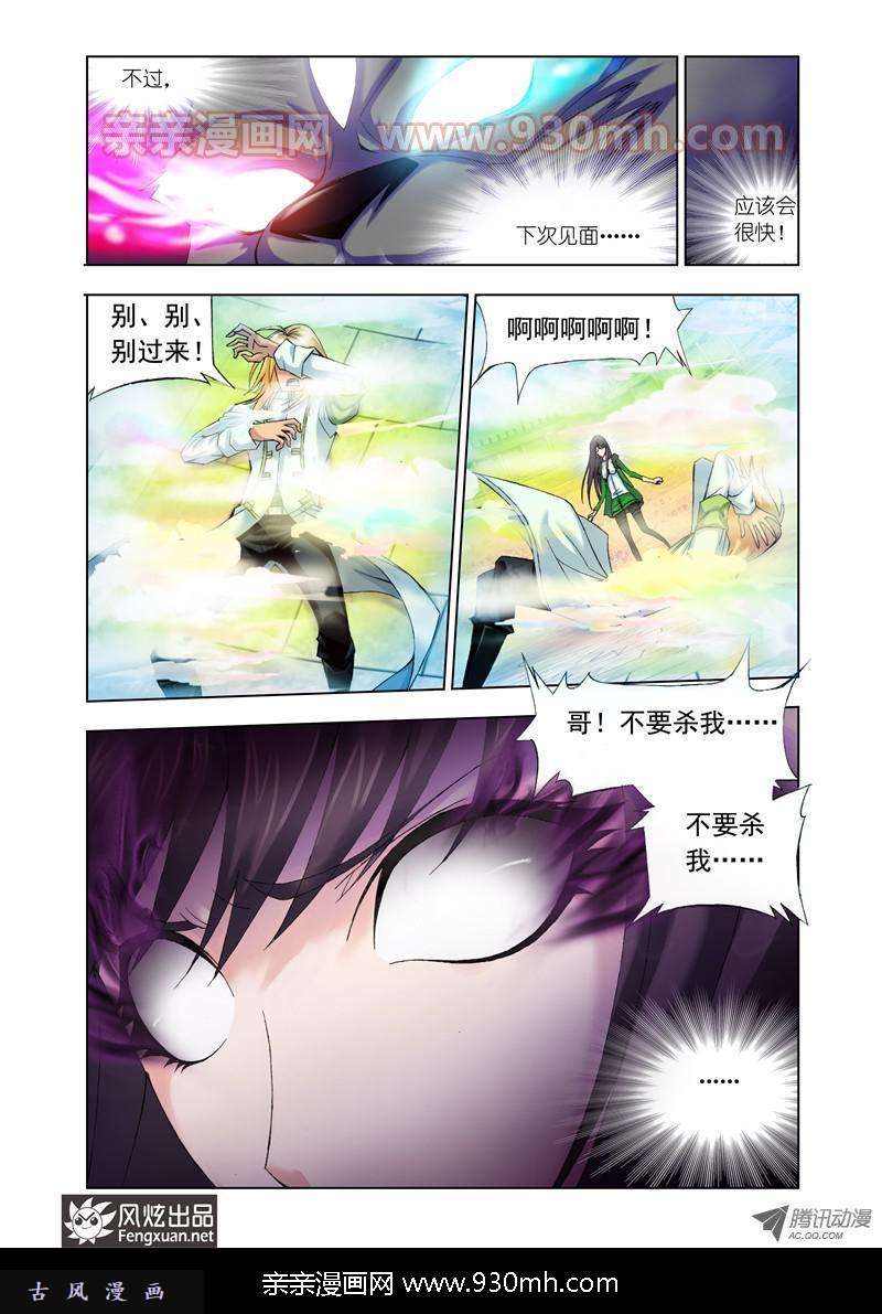 斗罗大陆第99话 修罗幻境