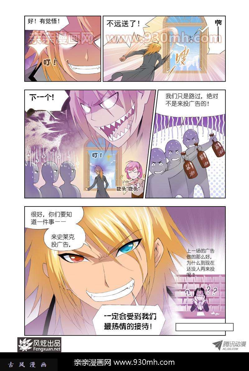 斗罗大陆第99话 修罗幻境