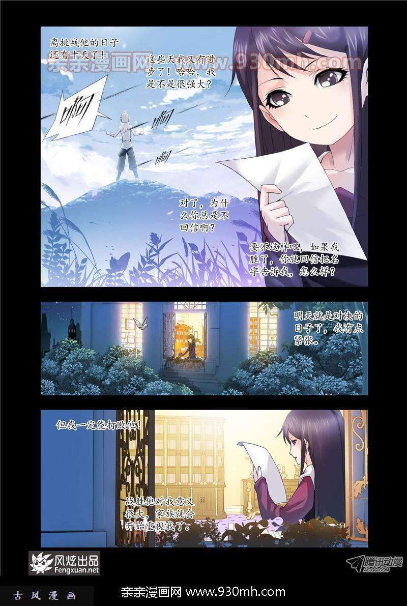 斗罗大陆第99话 修罗幻境