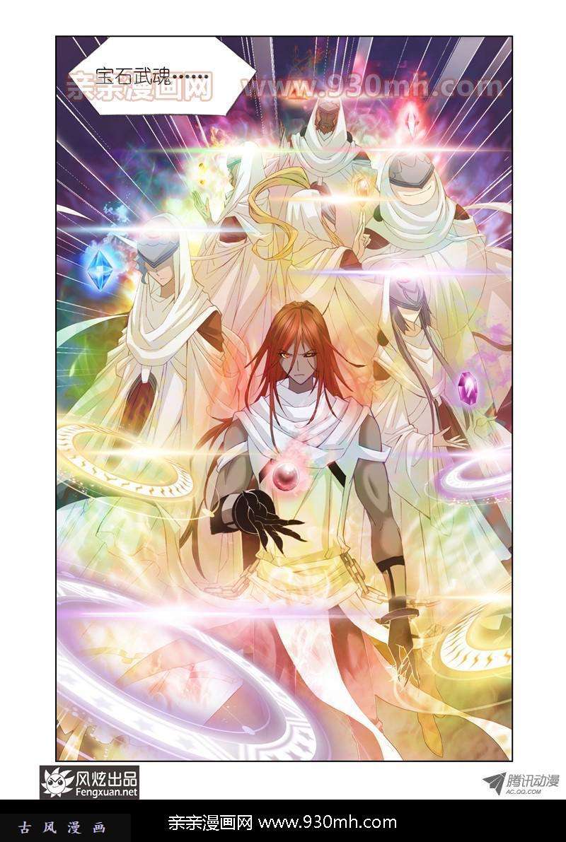 斗罗大陆第99话 修罗幻境