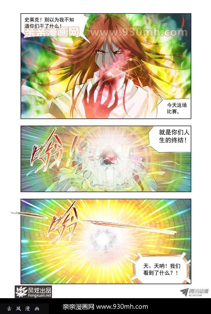 斗罗大陆第99话 修罗幻境