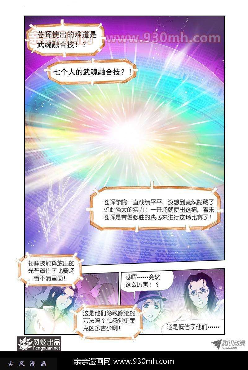 斗罗大陆第99话 修罗幻境