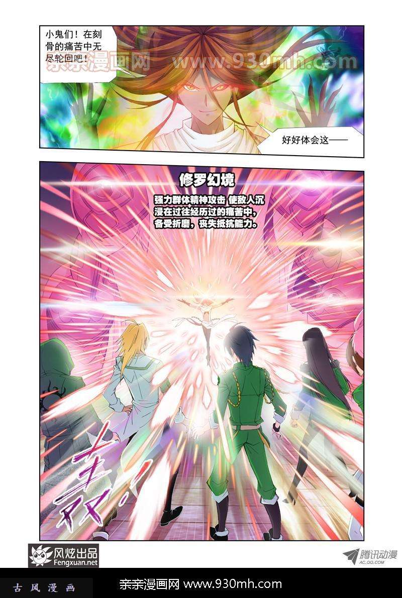 斗罗大陆第99话 修罗幻境