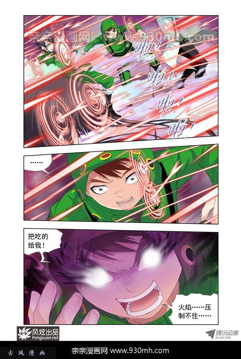 斗罗大陆第99话 修罗幻境