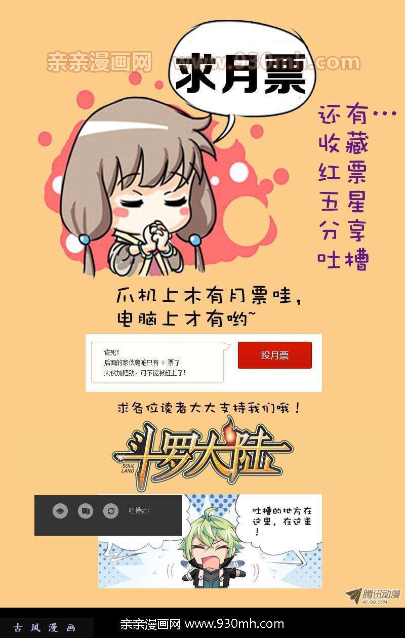 斗罗大陆第100话 话忆