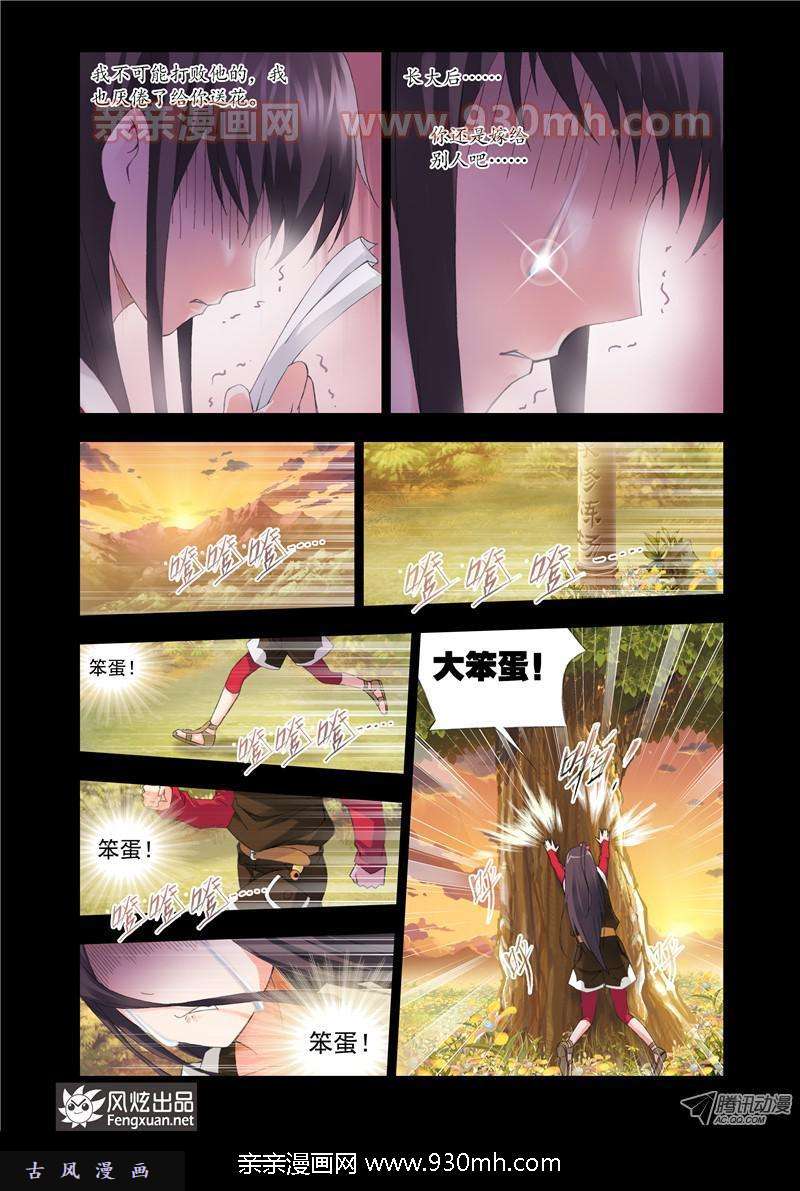 斗罗大陆第100话 话忆