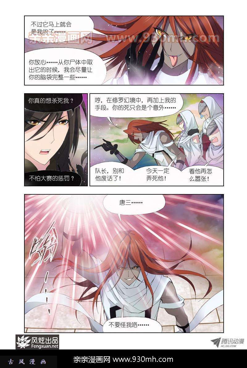 斗罗大陆第101话 破幻境