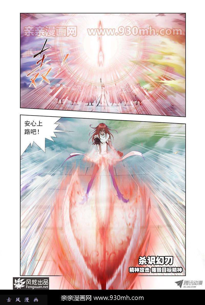 斗罗大陆第101话 破幻境