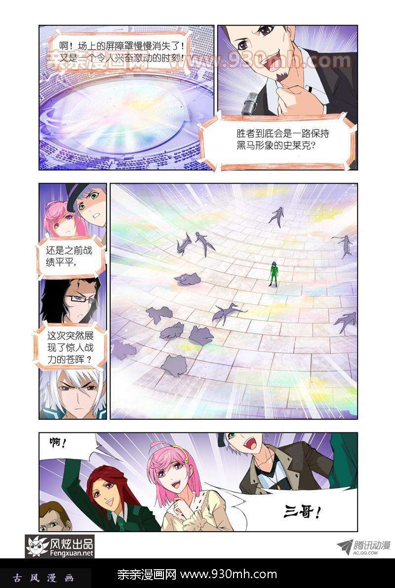 斗罗大陆第101话 破幻境