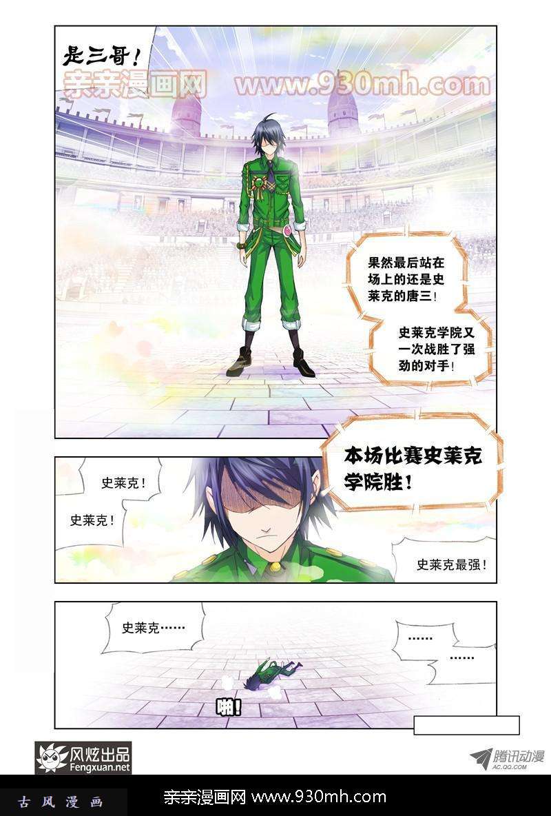 斗罗大陆第101话 破幻境