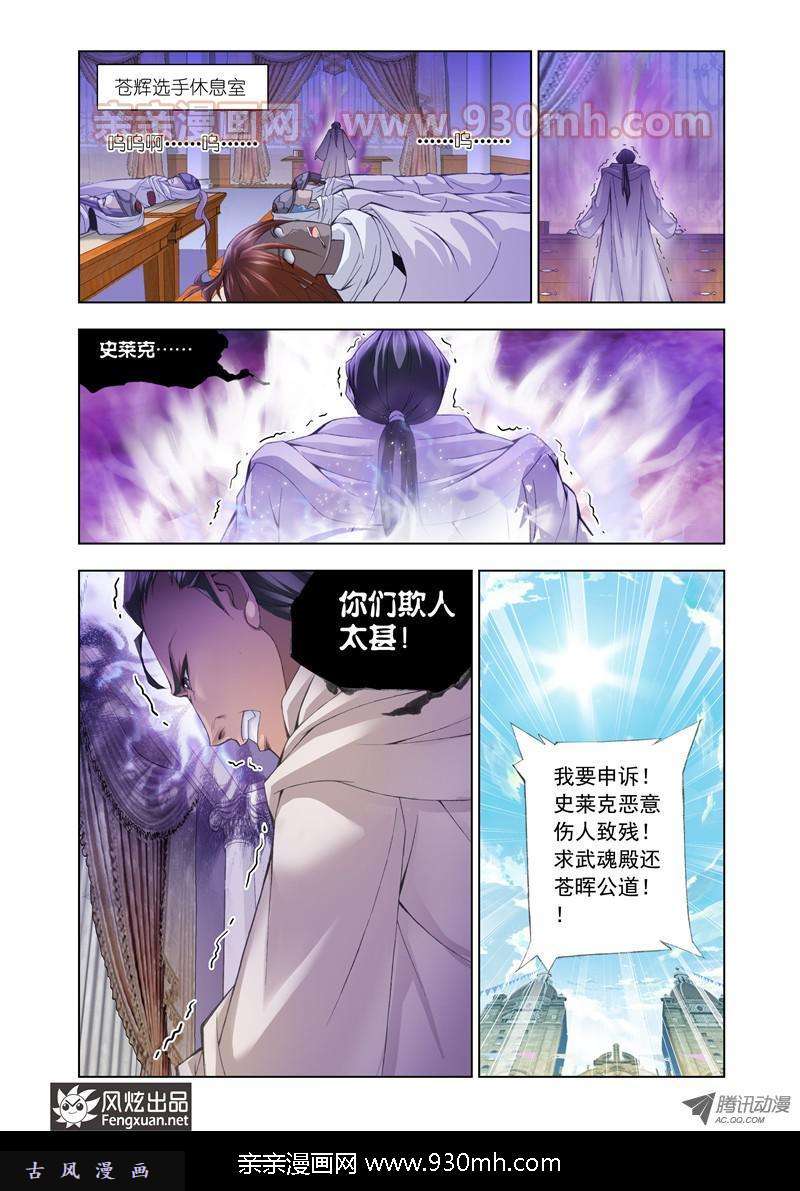 斗罗大陆第101话 破幻境
