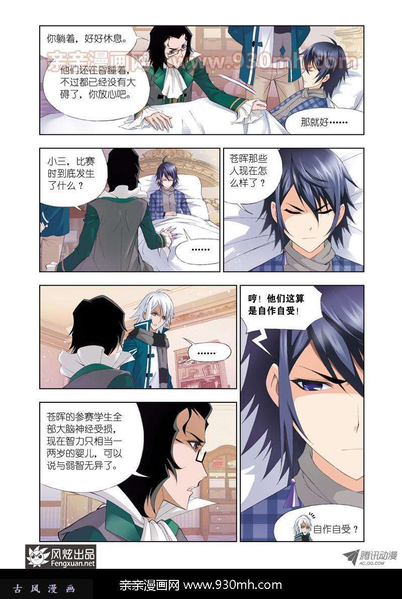 斗罗大陆第101话 破幻境