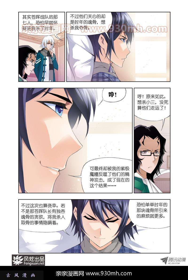 斗罗大陆第101话 破幻境