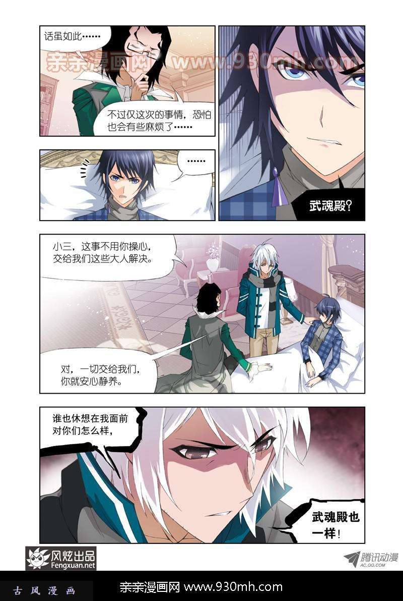 斗罗大陆第101话 破幻境