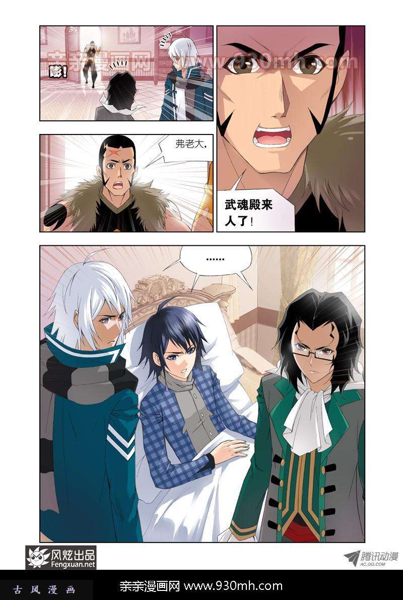 斗罗大陆第101话 破幻境