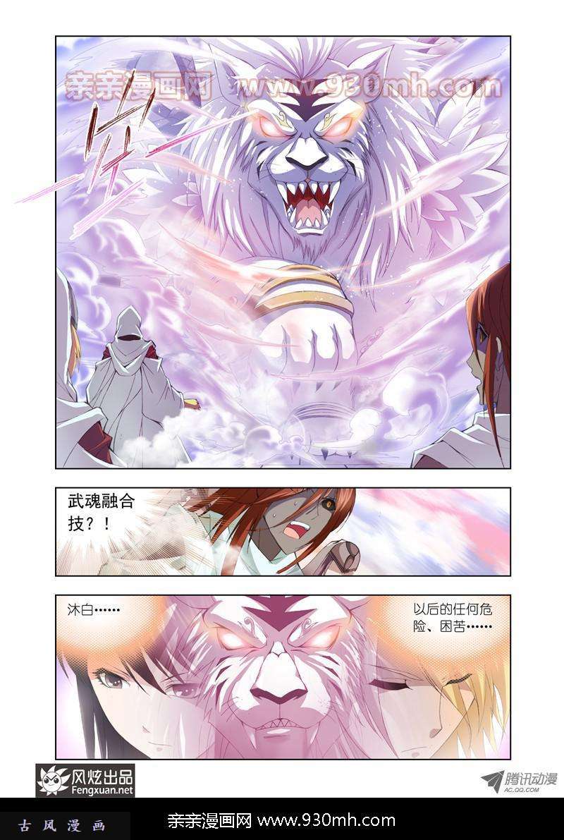 斗罗大陆第101话 破幻境