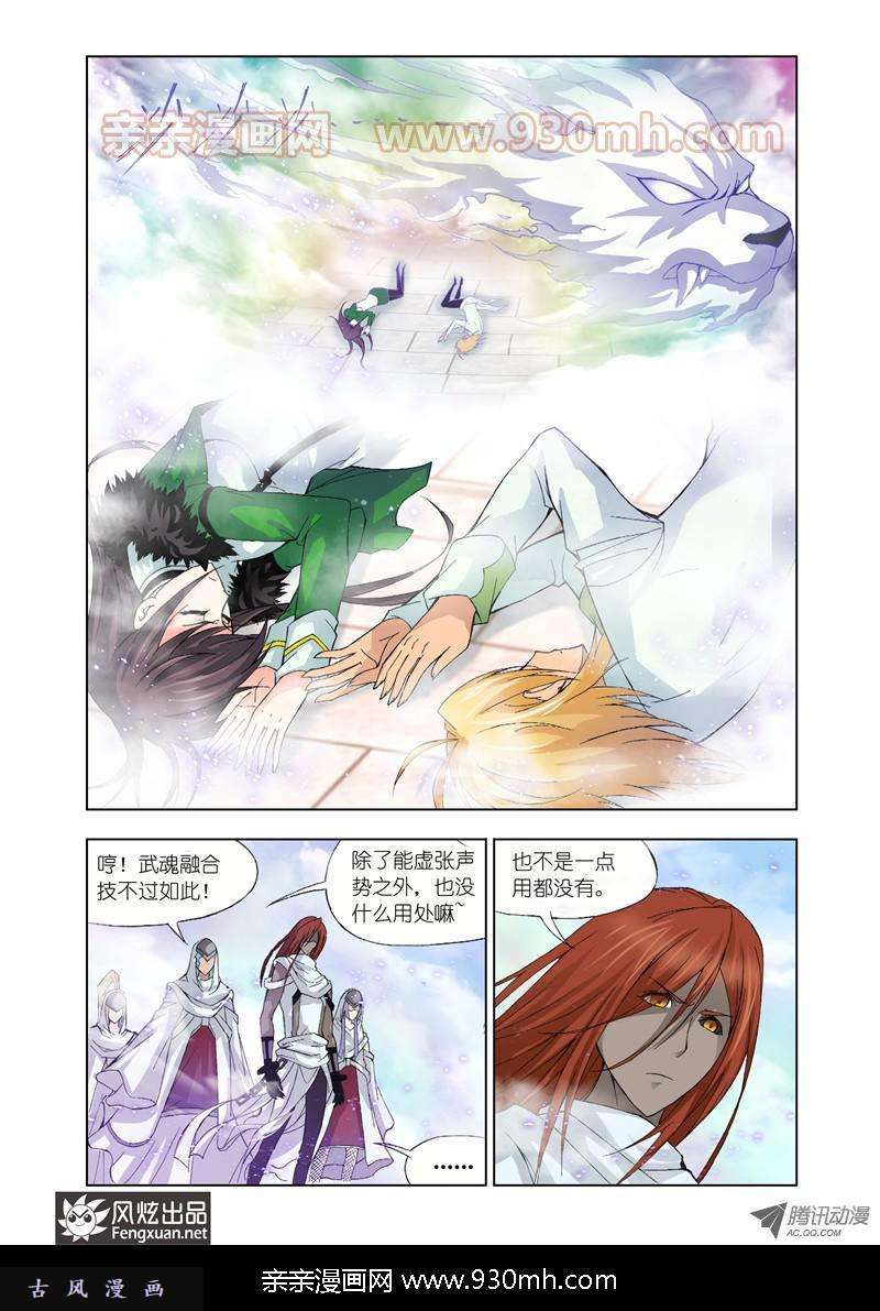 斗罗大陆第101话 破幻境