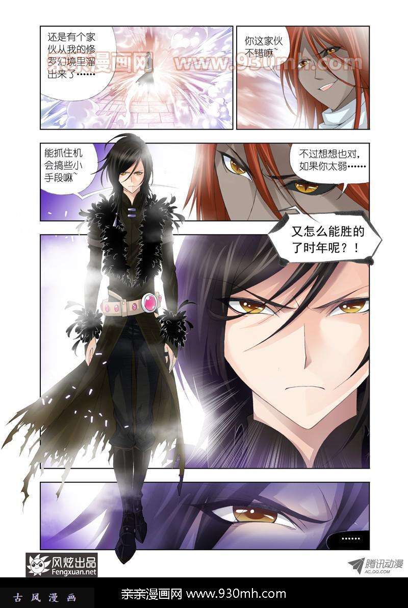 斗罗大陆第101话 破幻境