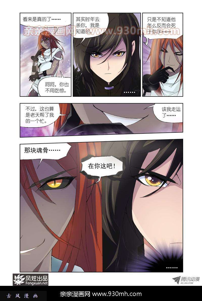 斗罗大陆第101话 破幻境