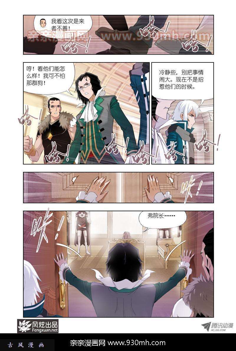 斗罗大陆第102话 教皇令