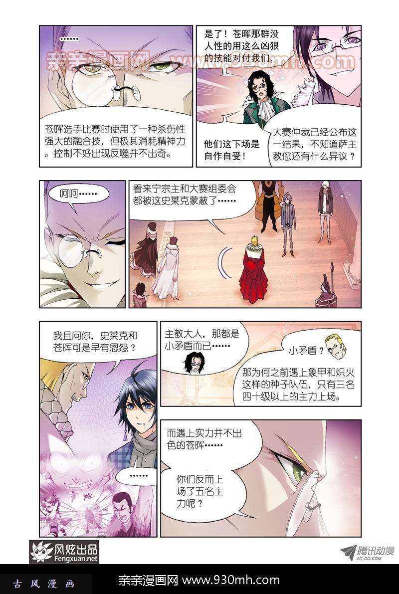斗罗大陆第102话 教皇令