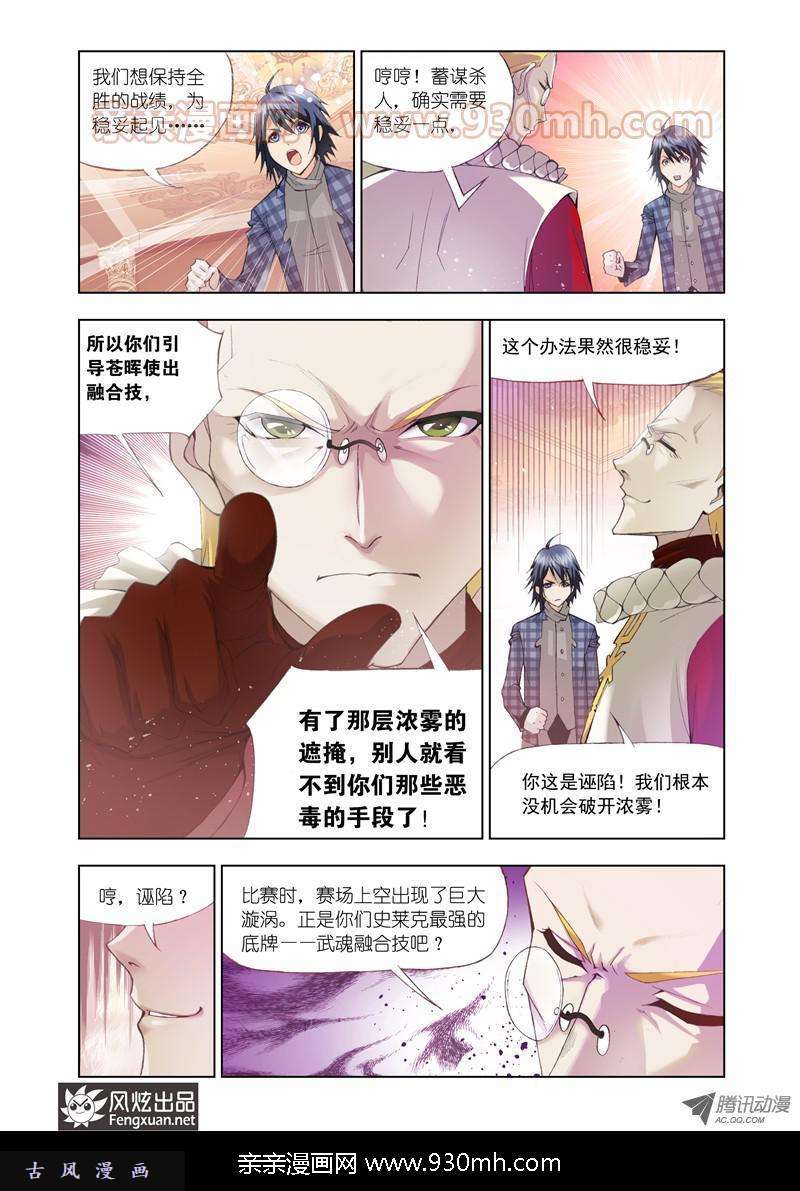 斗罗大陆第102话 教皇令