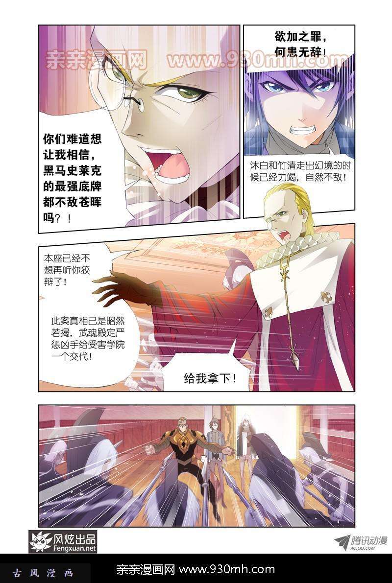 斗罗大陆第102话 教皇令