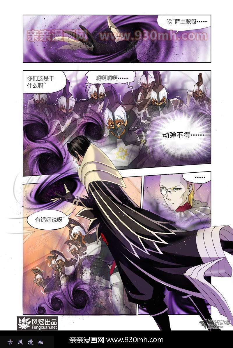 斗罗大陆第102话 教皇令