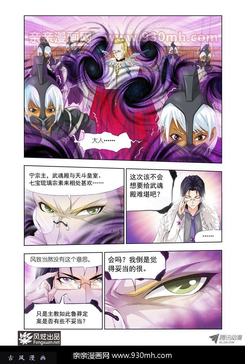 斗罗大陆第102话 教皇令
