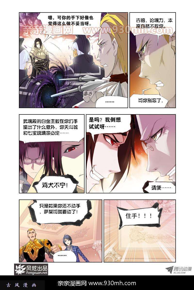 斗罗大陆第102话 教皇令