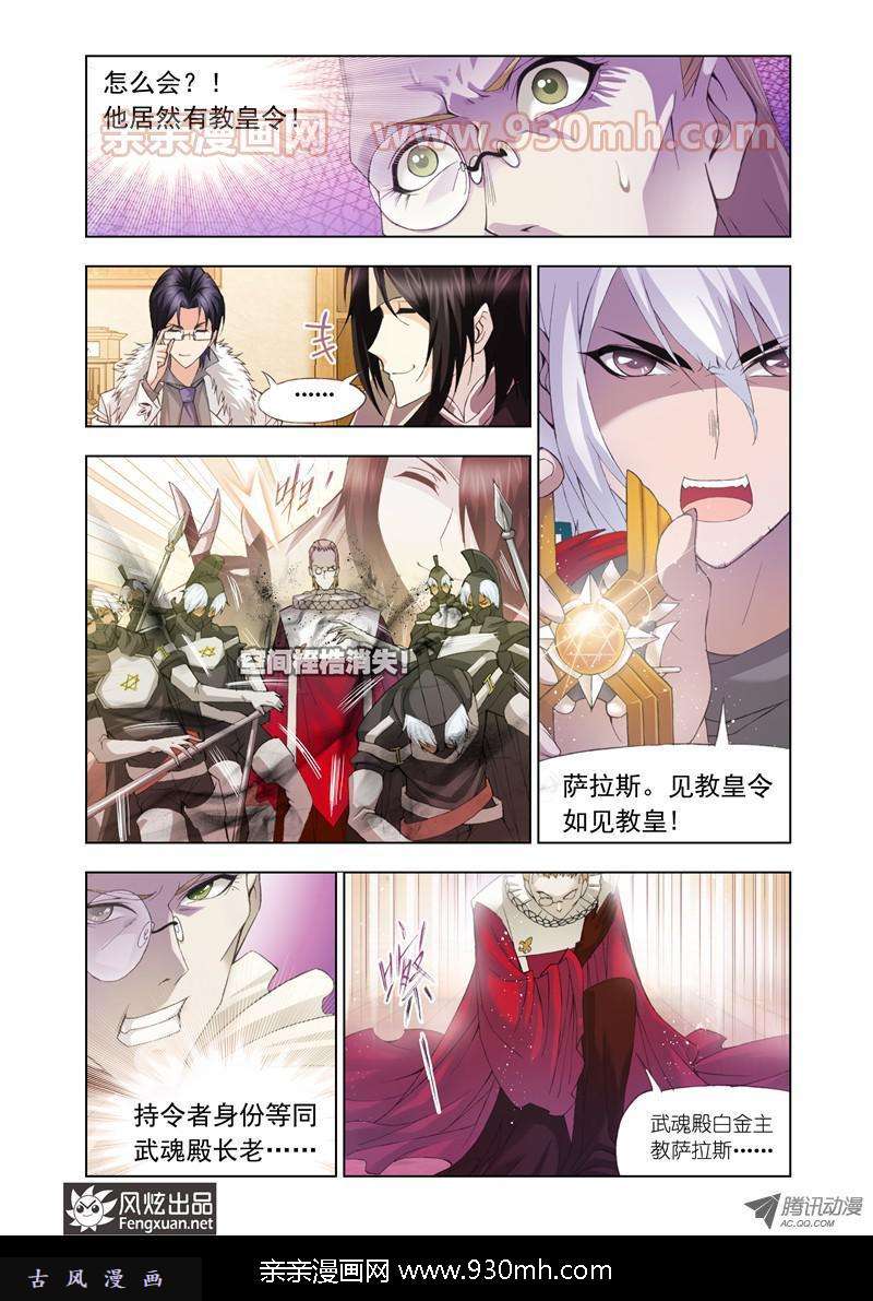 斗罗大陆第102话 教皇令
