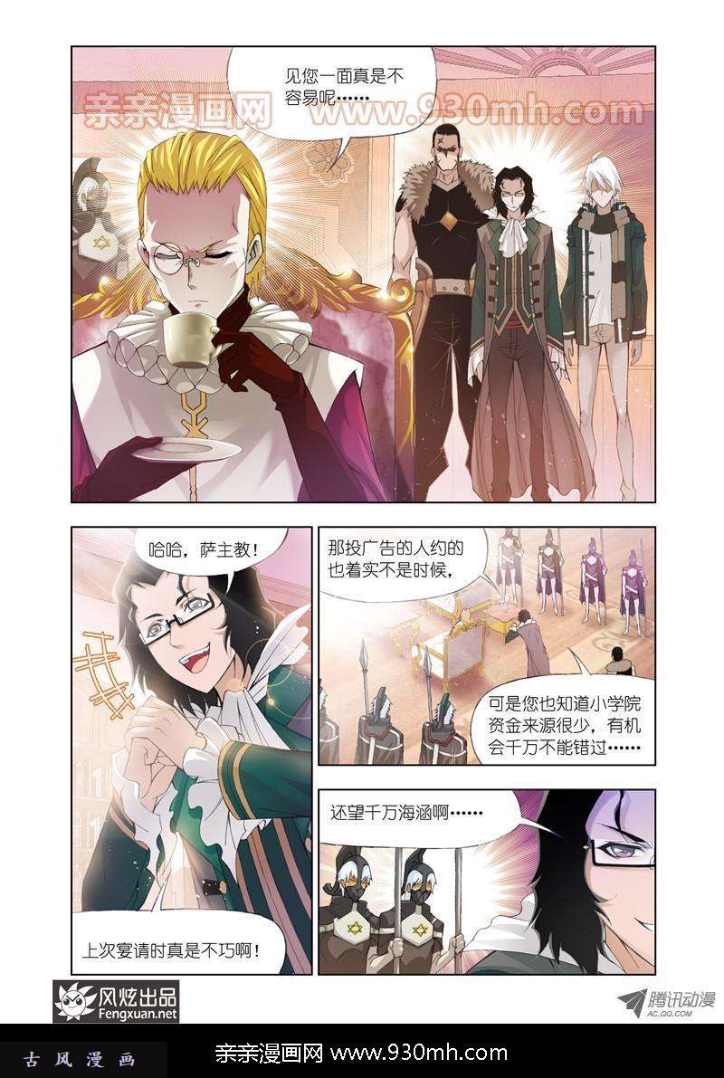 斗罗大陆第102话 教皇令