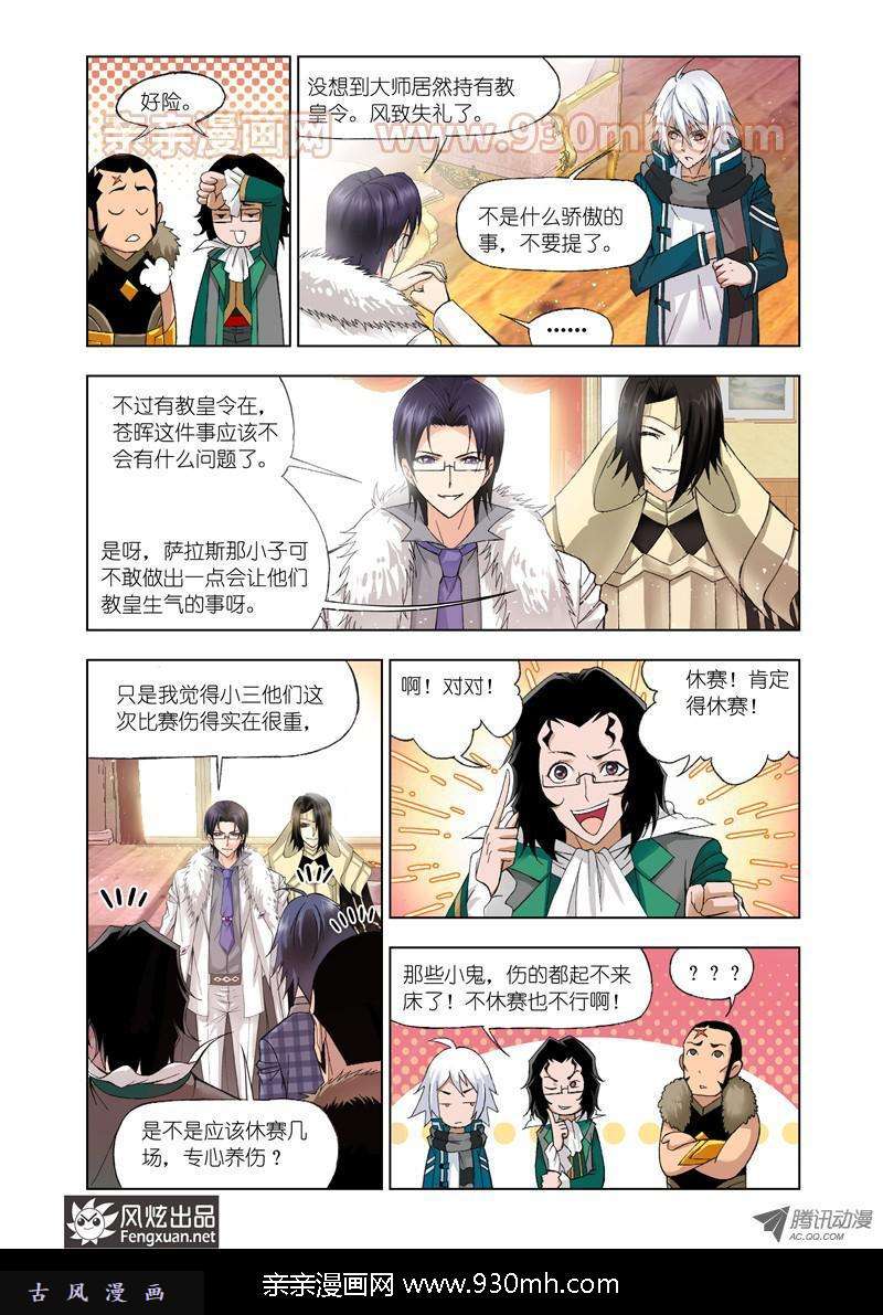 斗罗大陆第102话 教皇令