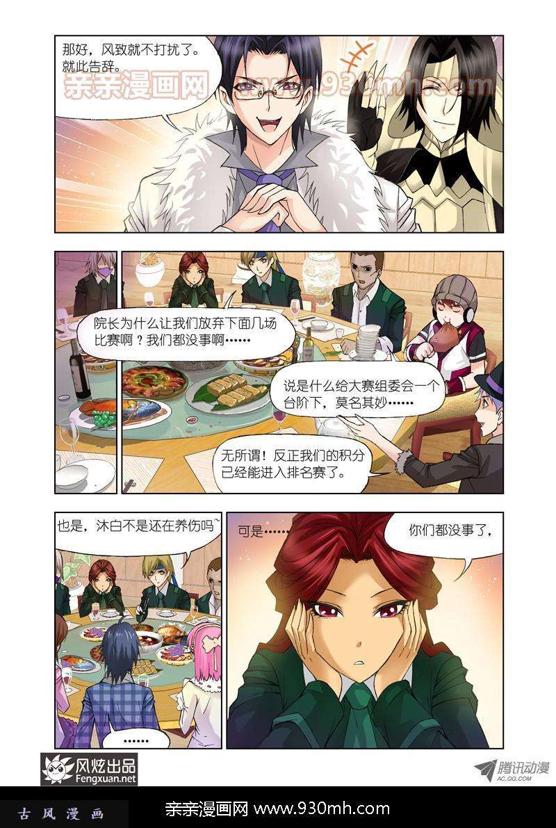 斗罗大陆第102话 教皇令