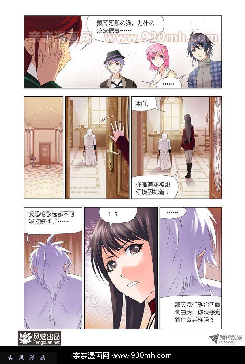 斗罗大陆第102话 教皇令