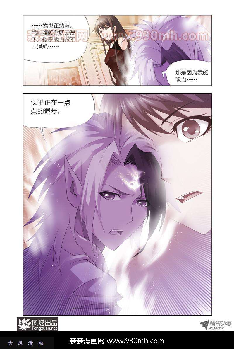 斗罗大陆第102话 教皇令